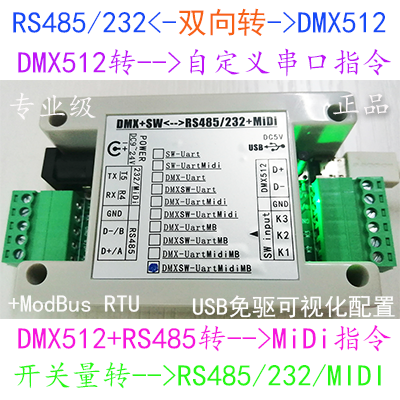 пRS485/232תDMX512+MIDI+ModbusDMXתRS485