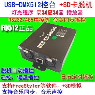 USB-SD-DMX512_RS232_485 Control