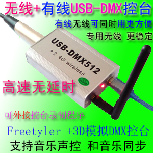 USB-DMX512USB wireless