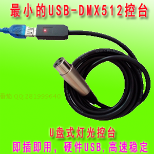 USB-DMX512(LJ-USBDMX-A)