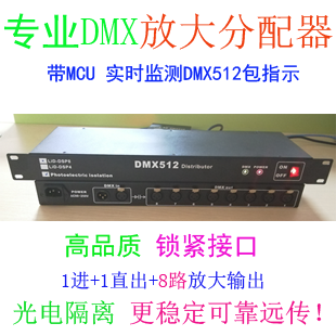 8 port DMX512 optoelectronic isolation amplifier distributor