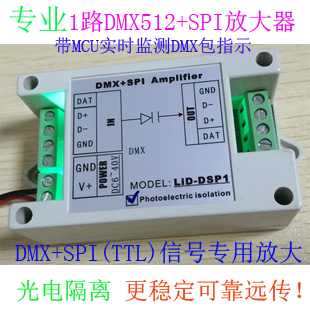 1 channel DMX+SPI optoelectronic isolation amplifier