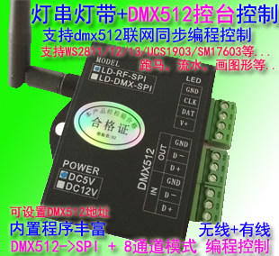 LED point light source/lamp band DMX decoding controller