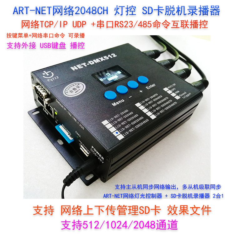 Art-net network SD card ArtNet records and plays 2048CH network UDP+ serial port