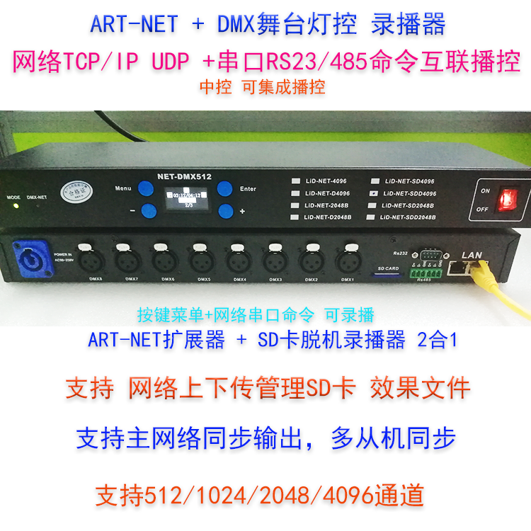 ArtNet4096 channel SD card off-line recorder (1U chassis)